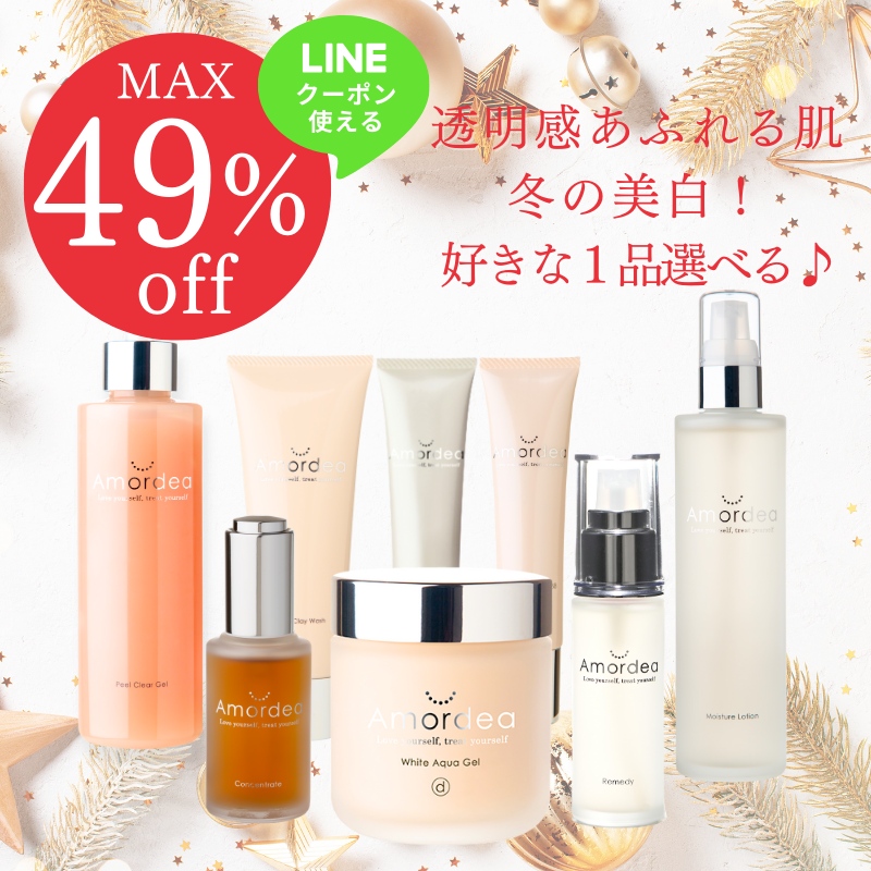 【MAX49％オフ】透明感あふれる肌冬の美白！美白原液ホワイトレメディが入った冬のキャンペーンセット