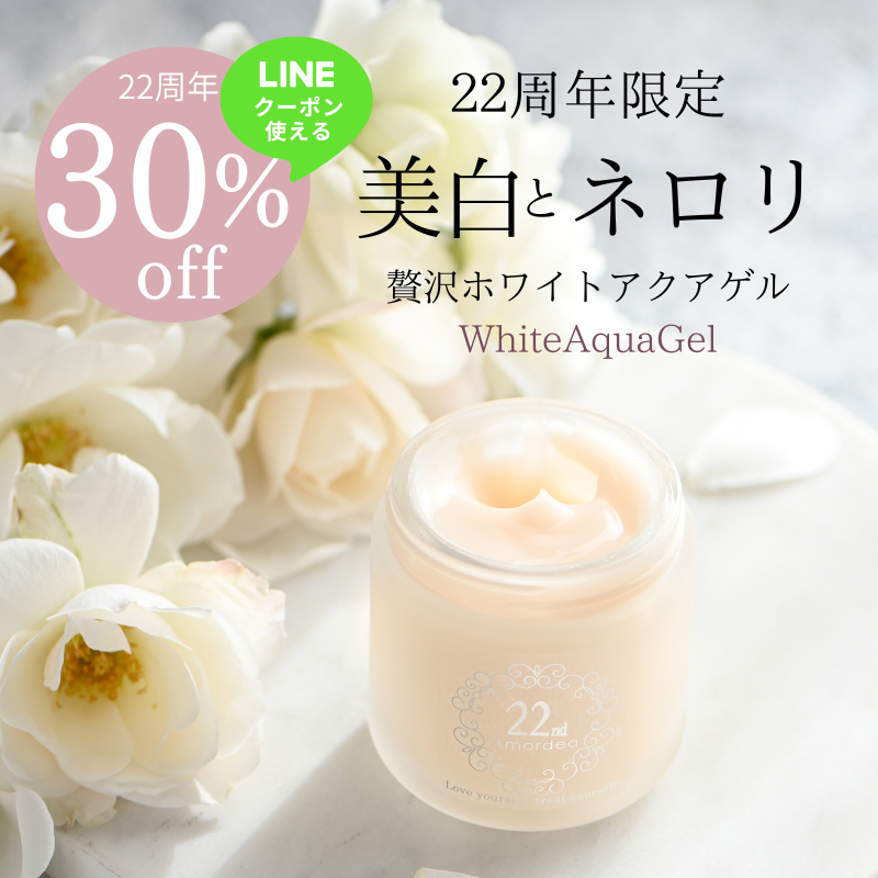 【22周年★最大30％オフ】ホワイトアクアゲル100g<BR>1個で22％off ２個で25％off ３個～で30％off！