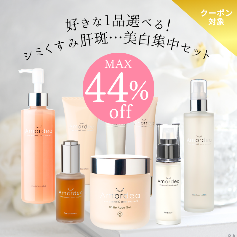 【COUPONでMAX44％オフ】好きな１品選べる♪ シミくすみ肝斑…美白集中セット