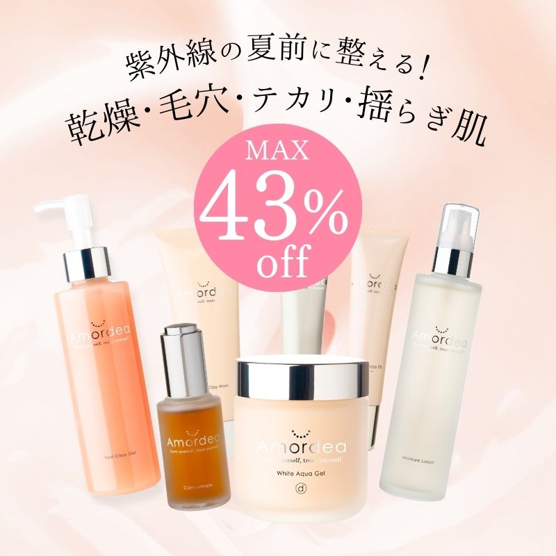 【MAX43％オフ】乾燥･毛穴･テカリ･揺らぎ肌「夏前に整える！」 選べる１品♪全部で３品入ったセット