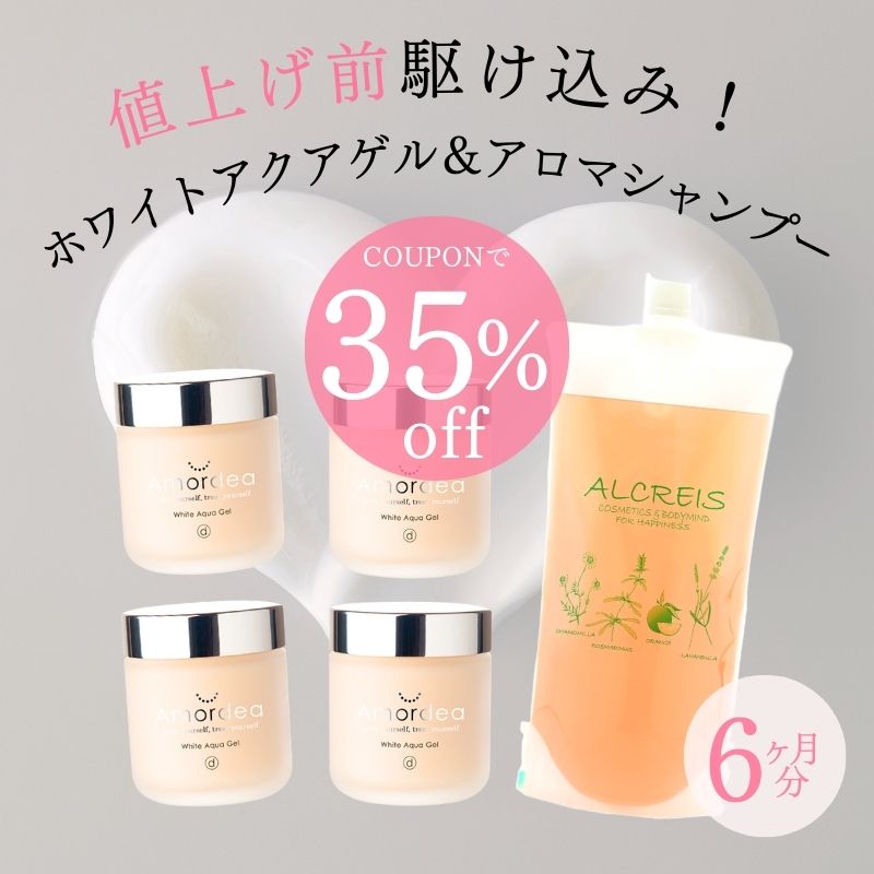 【COUPON使って35％off】値上げ前６カ月セット