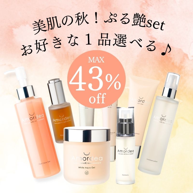 【MAX43%OFF】好きな１品選べる♪美肌の秋！ぷる艶キャンペーンセット