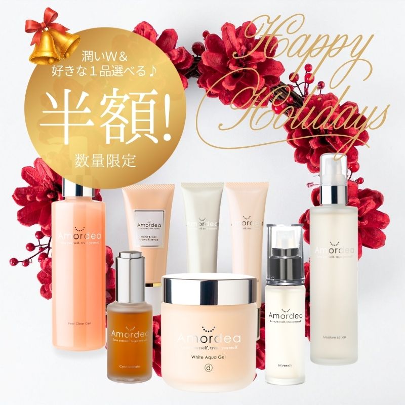 【50％オフ】”Wで潤す”X’masホリデーセット