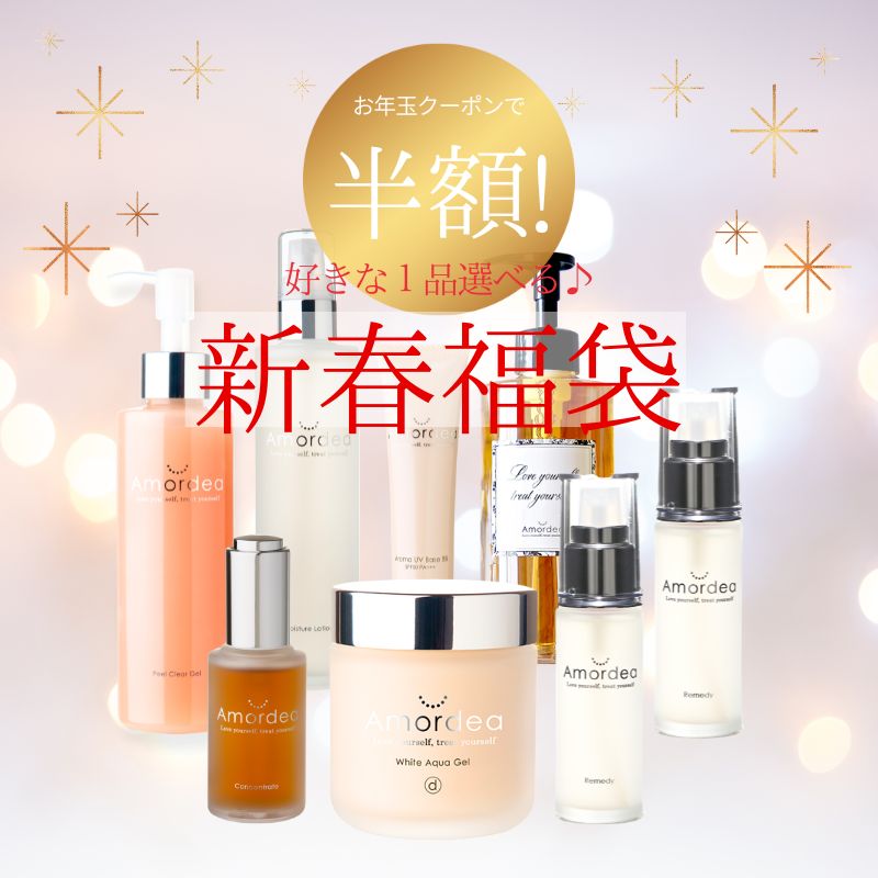 【COUPON使って半額】新春福袋2026