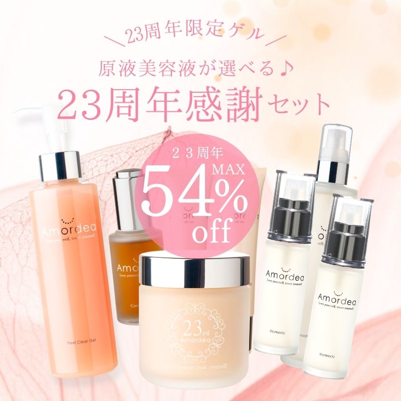 キャンペーンセット