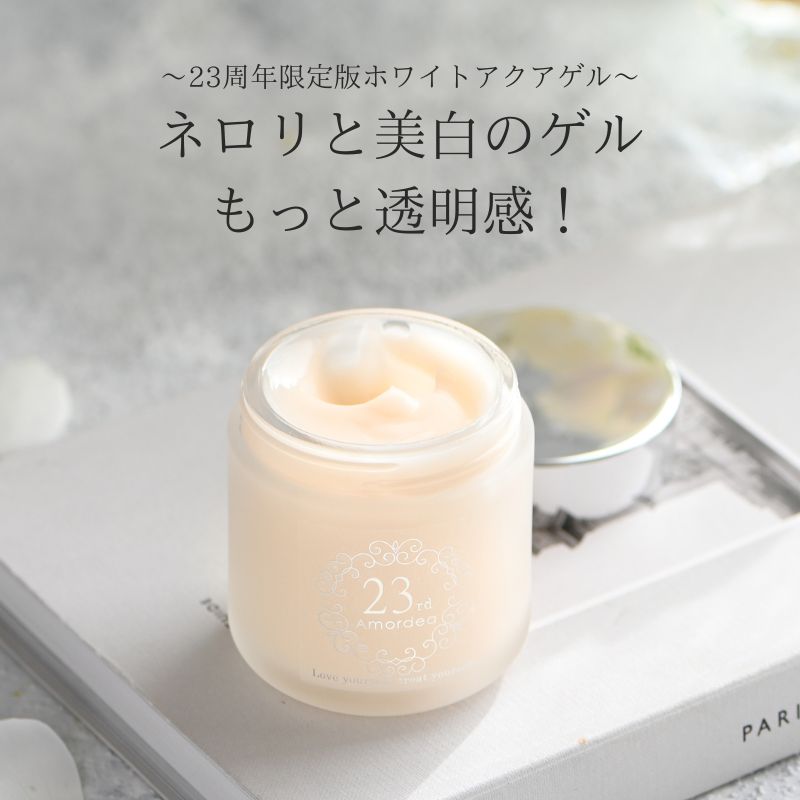 【23周年★】ホワイトアクアゲル 100g