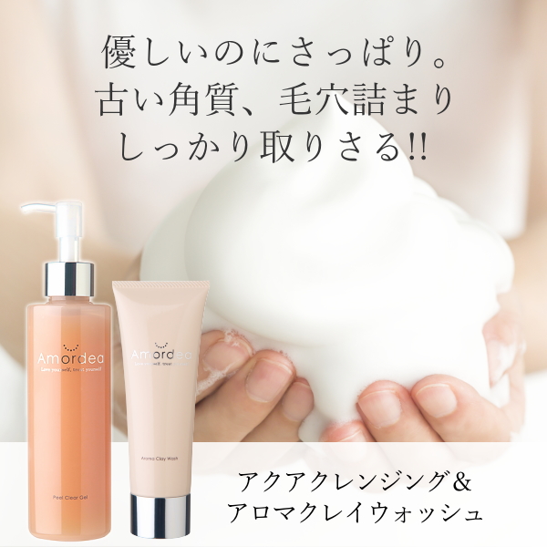 アマルディア 洗顔セット ｜ アマルディア化粧品公式ショップ