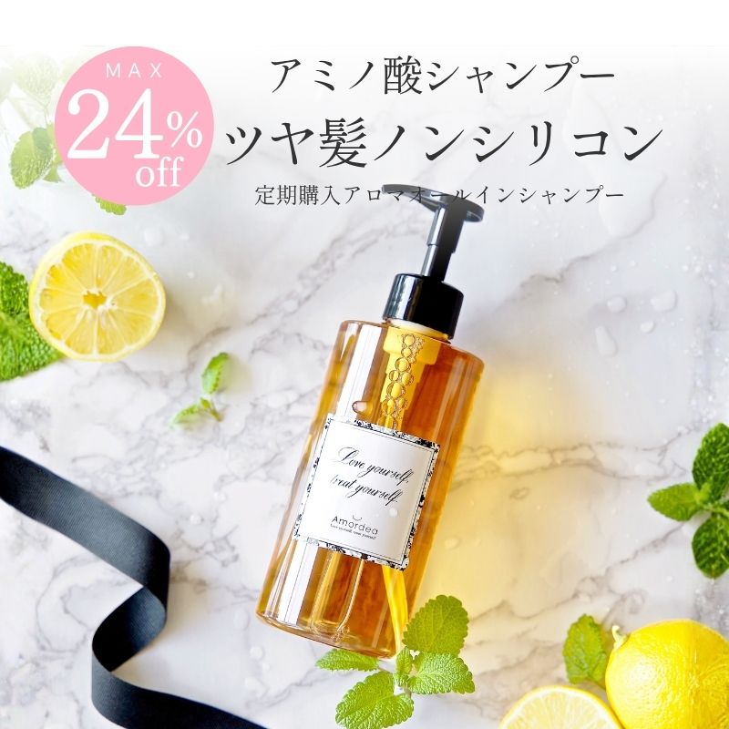 ＜おまとめ割最大23％OFF定期購入＞アロマオールインシャンプー400mL