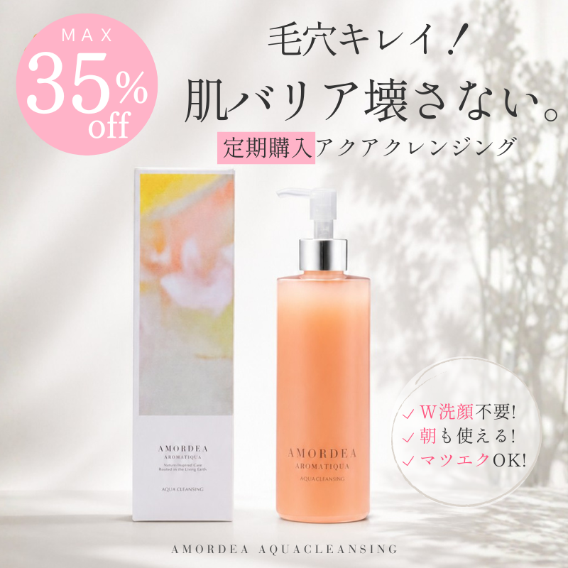 ＜おまとめ割最大35％OFF定期購入＞アクアクレンジングお徳用300g