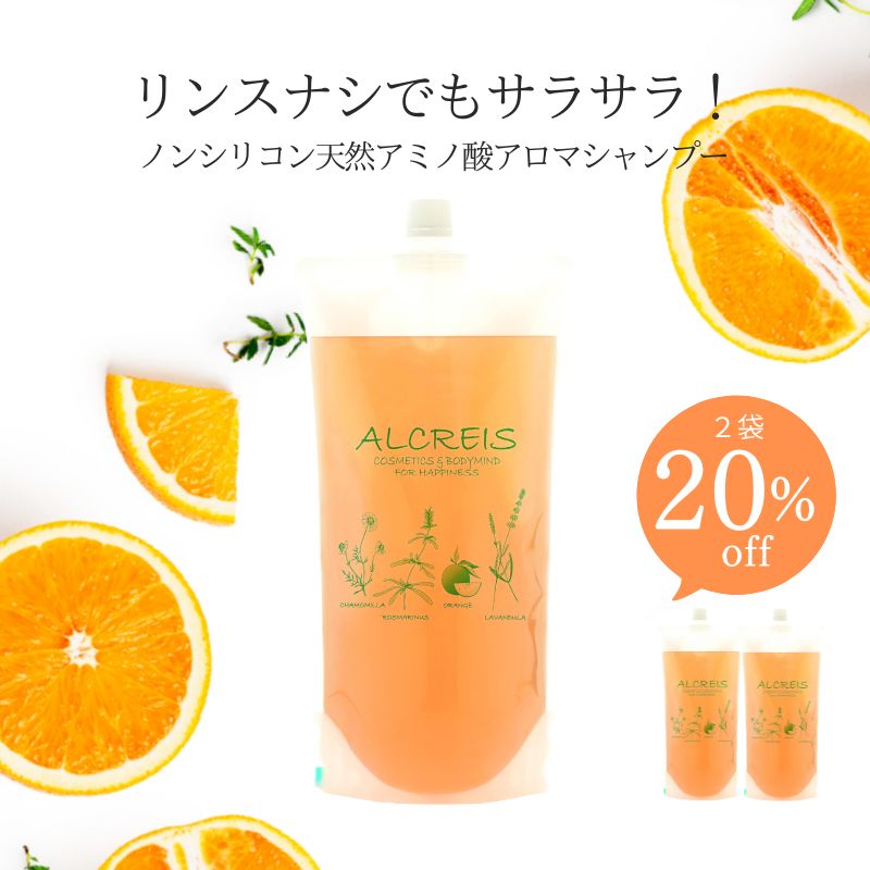 【緊急★2袋セット20％オフ】アロマシャンプー