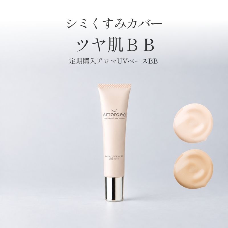 アロマUVベースBB 40g(BBクリーム)