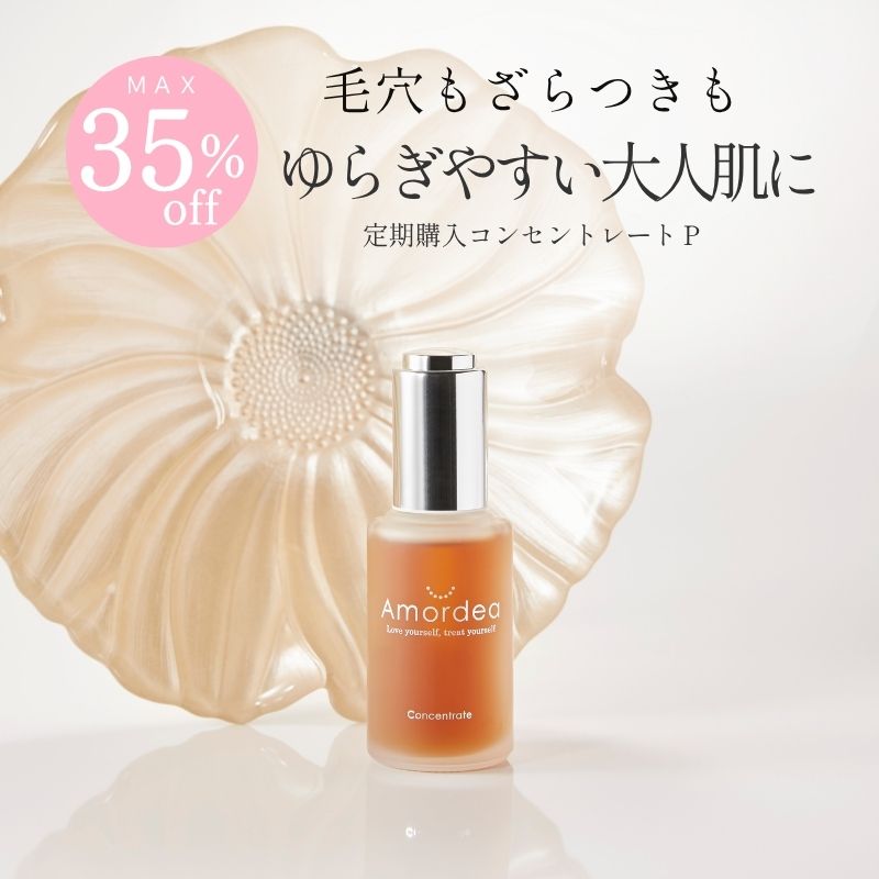 ＜おまとめ割最大35％OFF定期購入＞毛穴美容液コンセントレートP 30mL