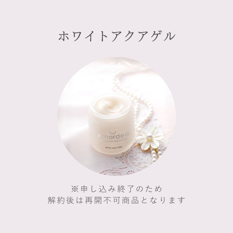 ＜定期購入23％オフ＞ホワイトアクアゲル100g