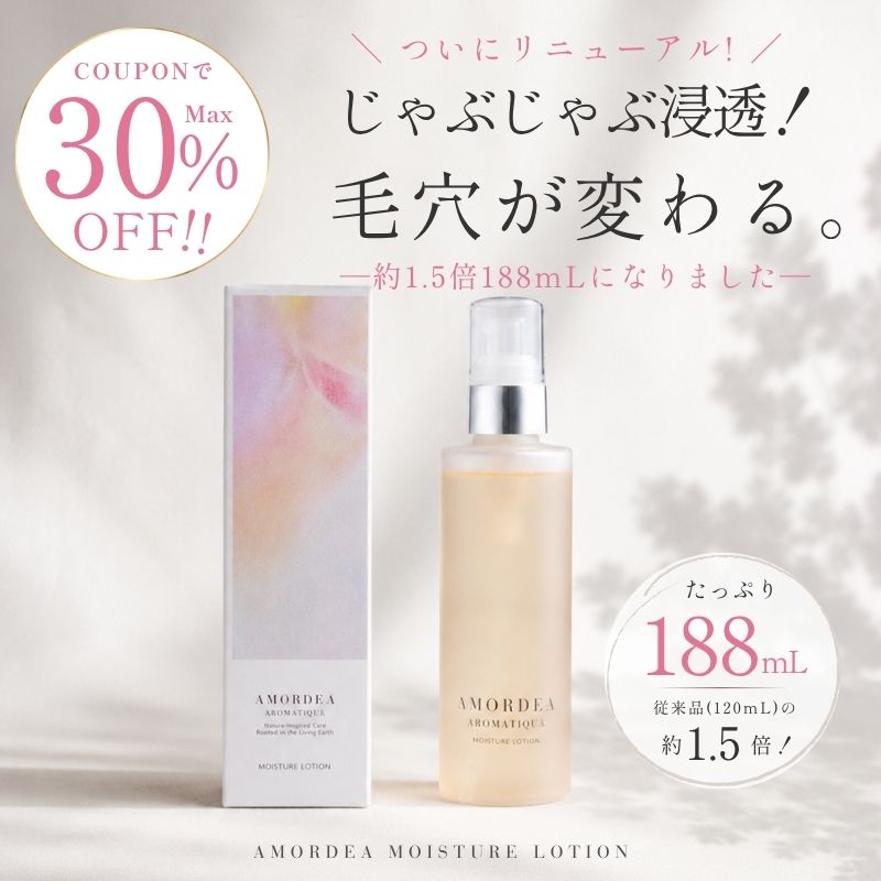 【COUPONでMAX30％オフ！】新アマルディア モイスチュアローション 188mL