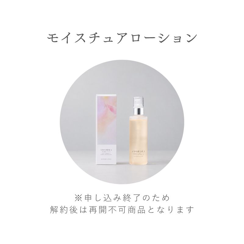 ＜おまとめ割最大35％OFF定期購入＞モイスチュアローション120mL