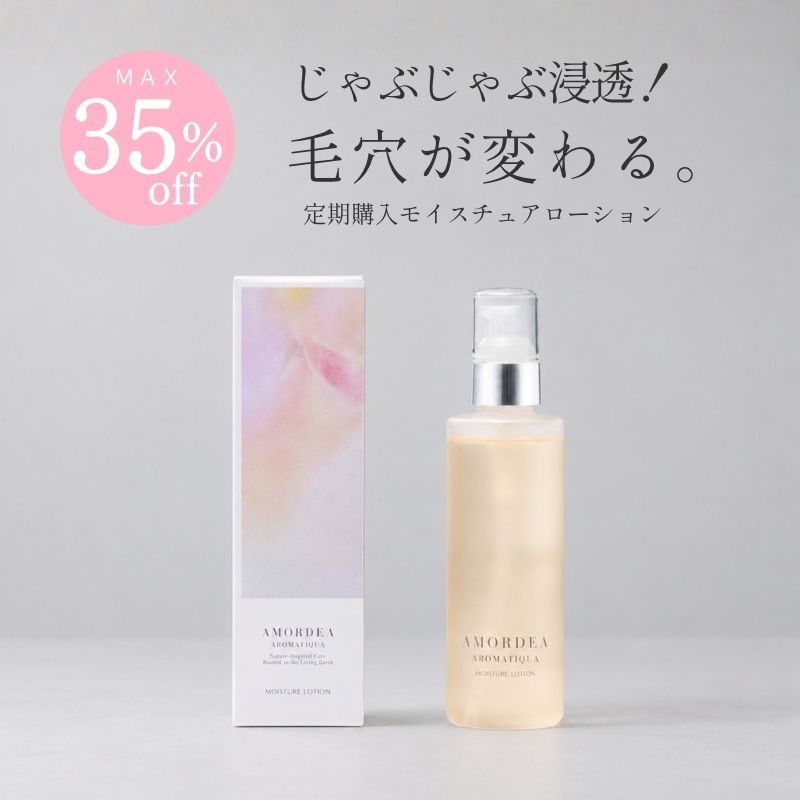 ＜おまとめ割最大35％OFF定期購入＞モイスチュアローション120mL