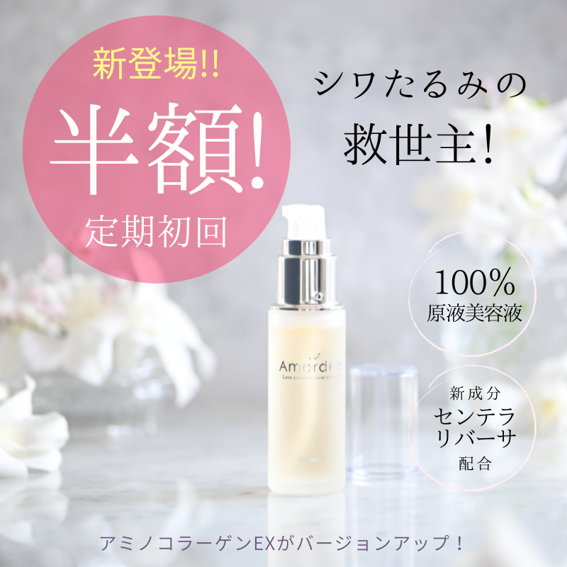 ＜おまとめ割最大35％OFF定期購入＞アミノコラーゲンEX30ml