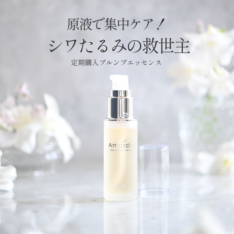 プルンプエッセンス 30mL