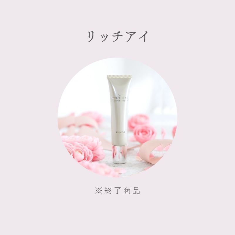 【入荷未定】リッチアイ 40g