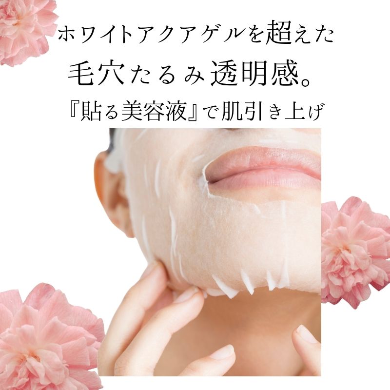 ホワイトアクアゲル シートマスク