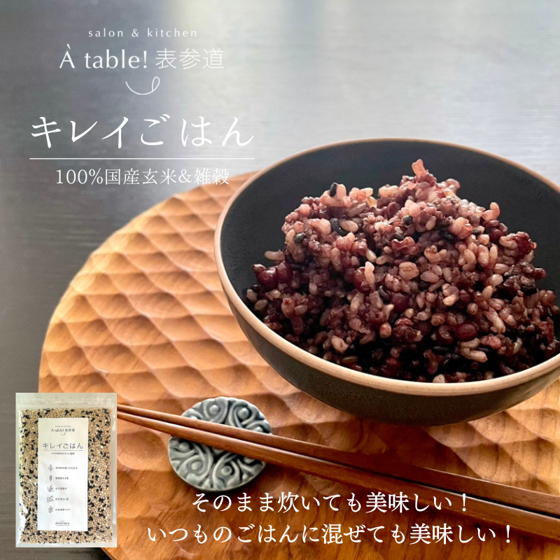 【終了商品】100％国産玄米雑穀『キレイごはん』300g　