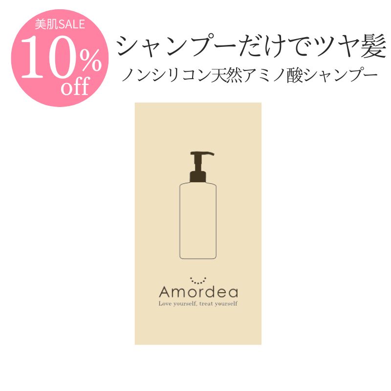 【10％オフ】＜お試しサイズ＞Amordea アロマオールインシャンプー 10mL