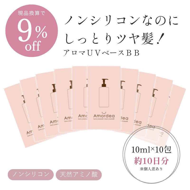 【9％OFF(現品換算)】アロマオールインシャンプーサンプル/ お試し・旅行用・外出用に【10mLｘ7包 約７日分 ※個人差あり】※ポスト投函になります