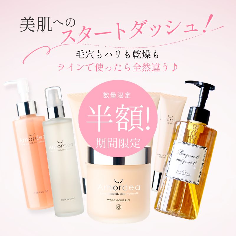 【半額★】スターターセット『美肌へのスタートダッシュ！』