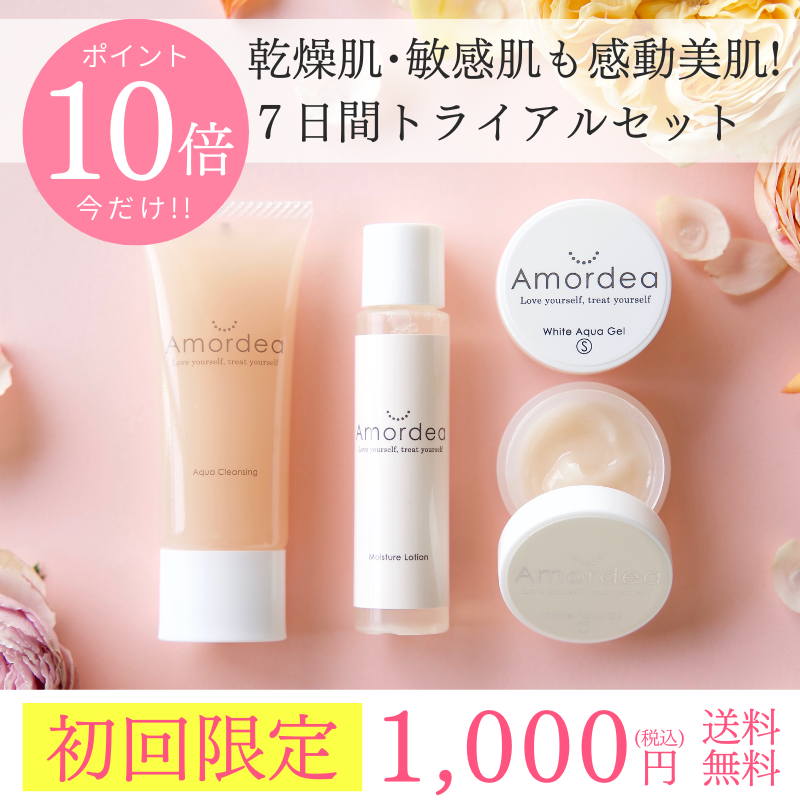 【今だけ10倍+初回限定1000円】アマルディアトライアルセット<BR>※アマルディア初めての方限定価格です。２回目以降の方は通常価格に変更となります。